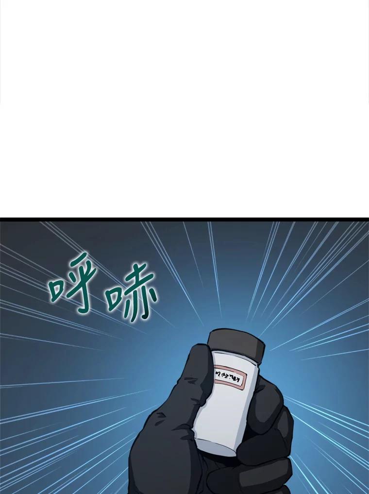 《被点赞的猎人》33.死亡的恐惧 第83页