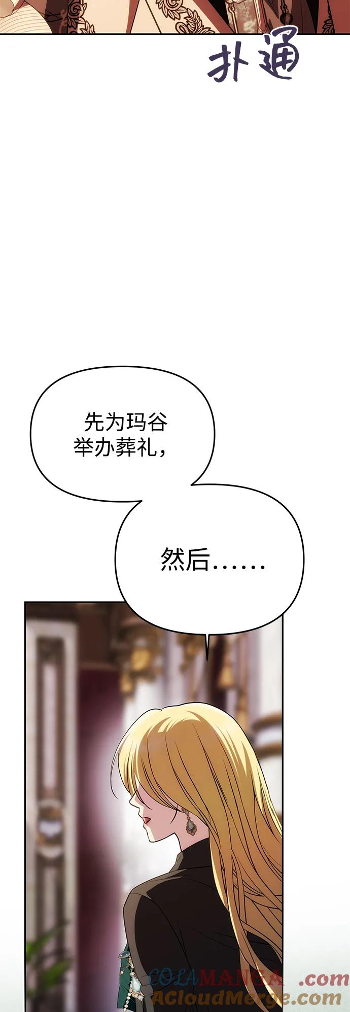 《一个丈夫就够了》[第33话] 谈话 第52页