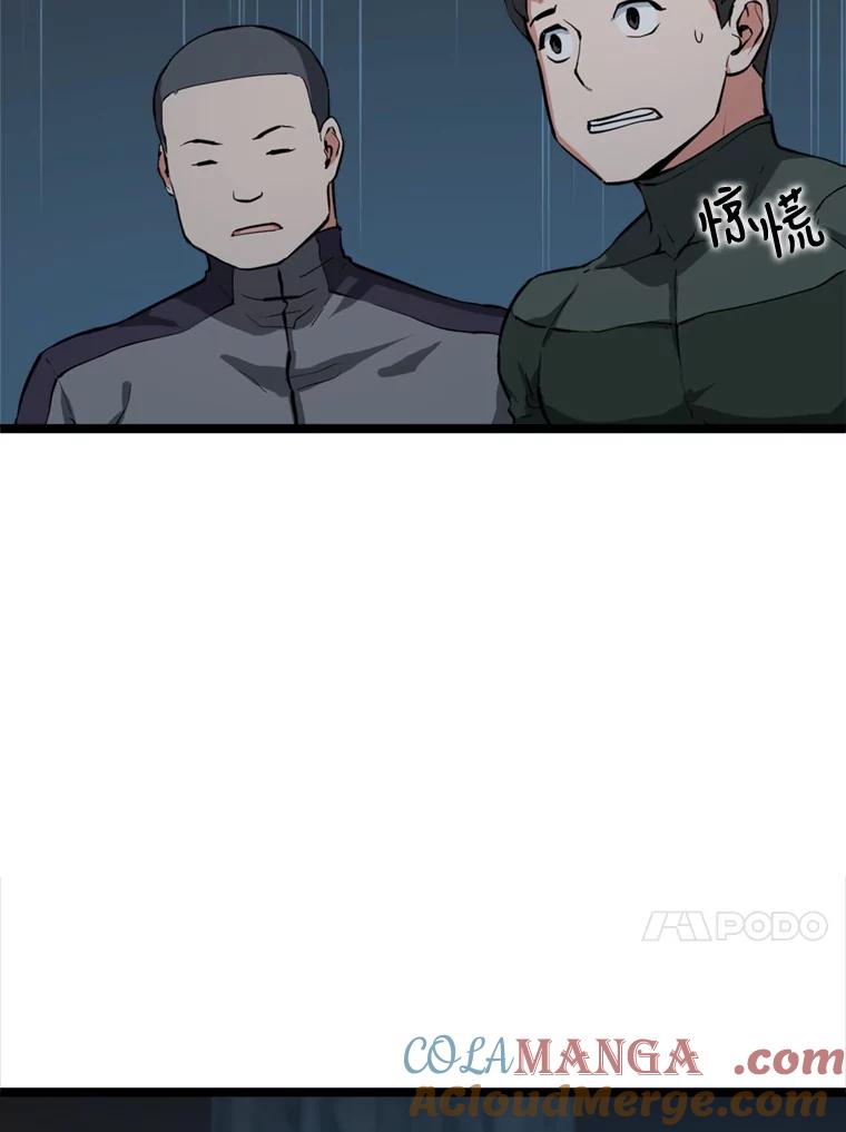 《被点赞的猎人》33.死亡的恐惧 第45页