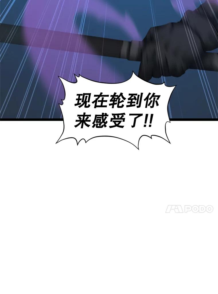 《被点赞的猎人》33.死亡的恐惧 第116页