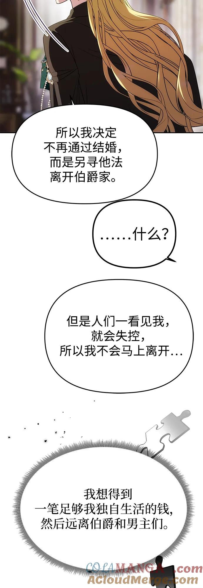 《一个丈夫就够了》[第33话] 谈话 第43页