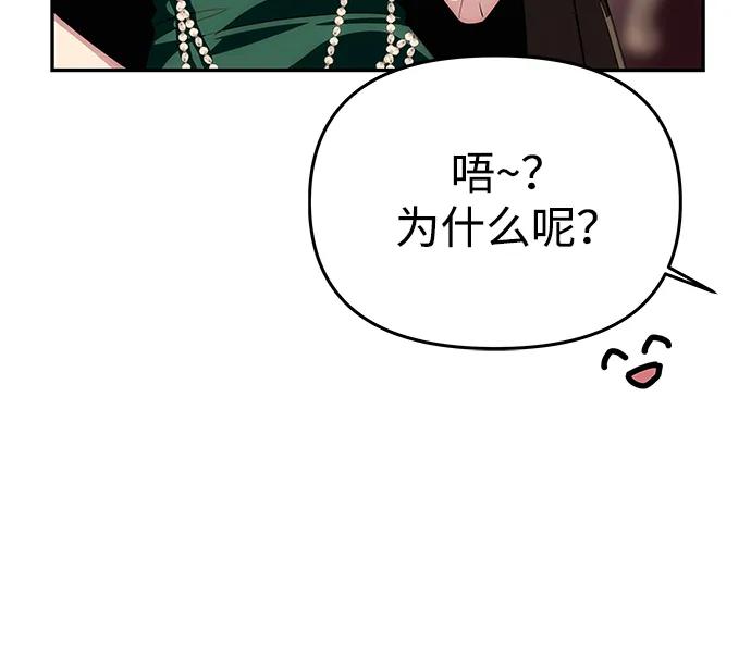 《一个丈夫就够了》[第33话] 谈话 第12页