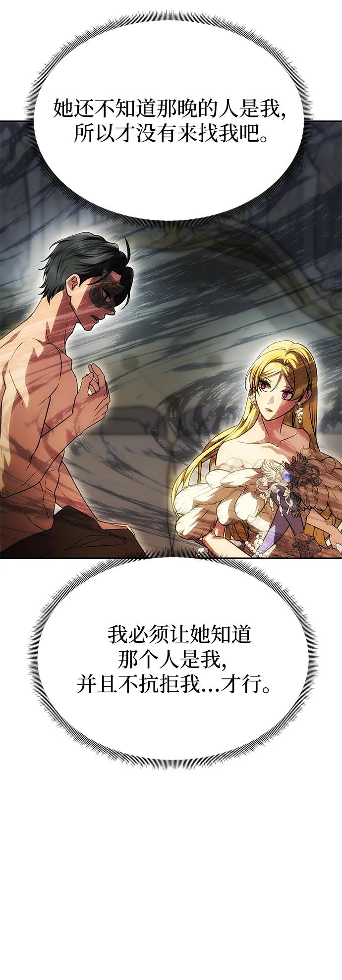 《一个丈夫就够了》[第33话] 谈话 第71页