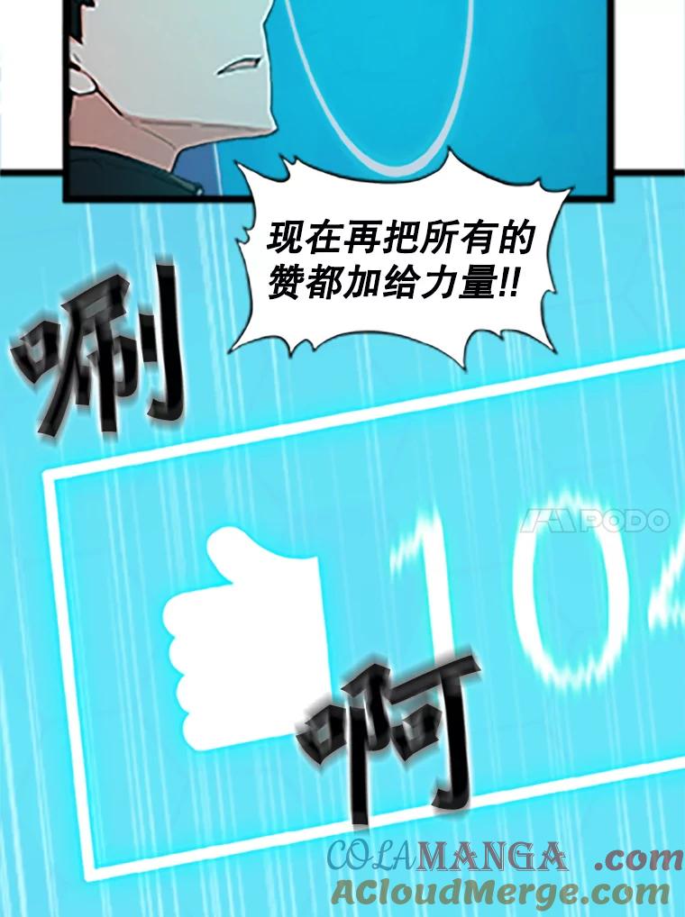《被点赞的猎人》33.死亡的恐惧 第97页