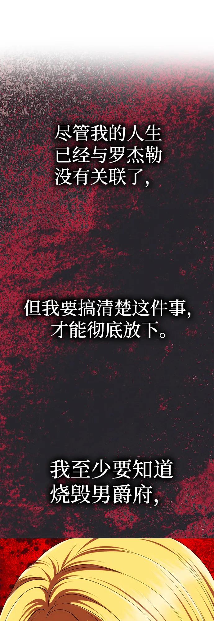 《一个丈夫就够了》[第33话] 谈话 第56页