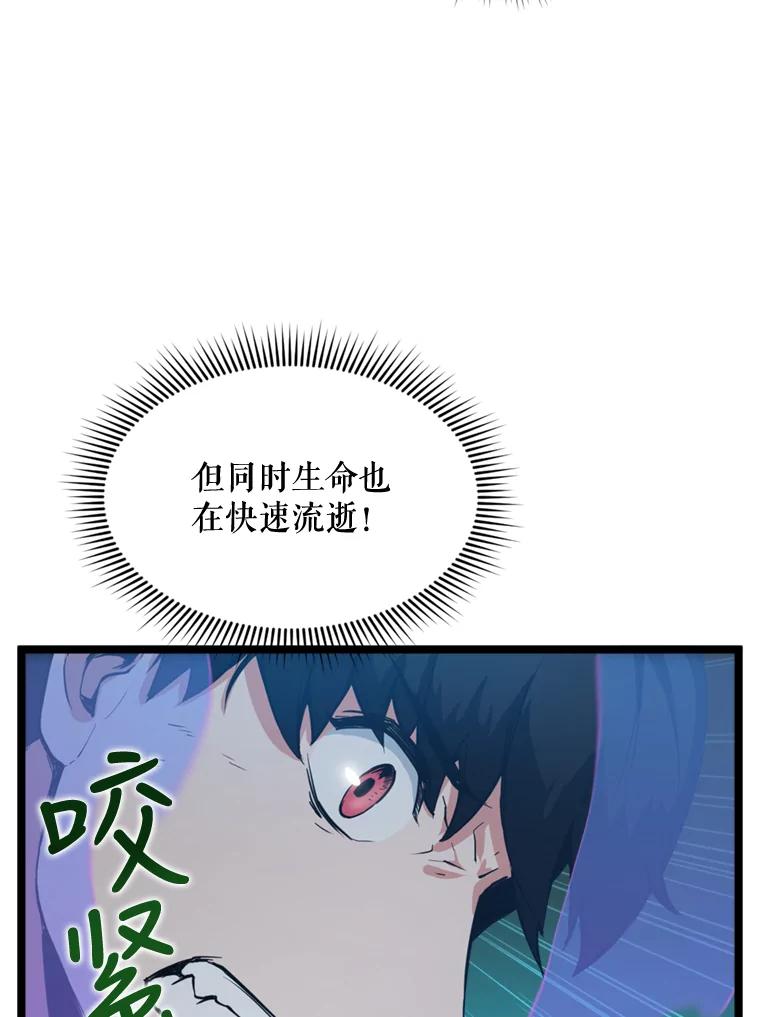 《被点赞的猎人》33.死亡的恐惧 第108页