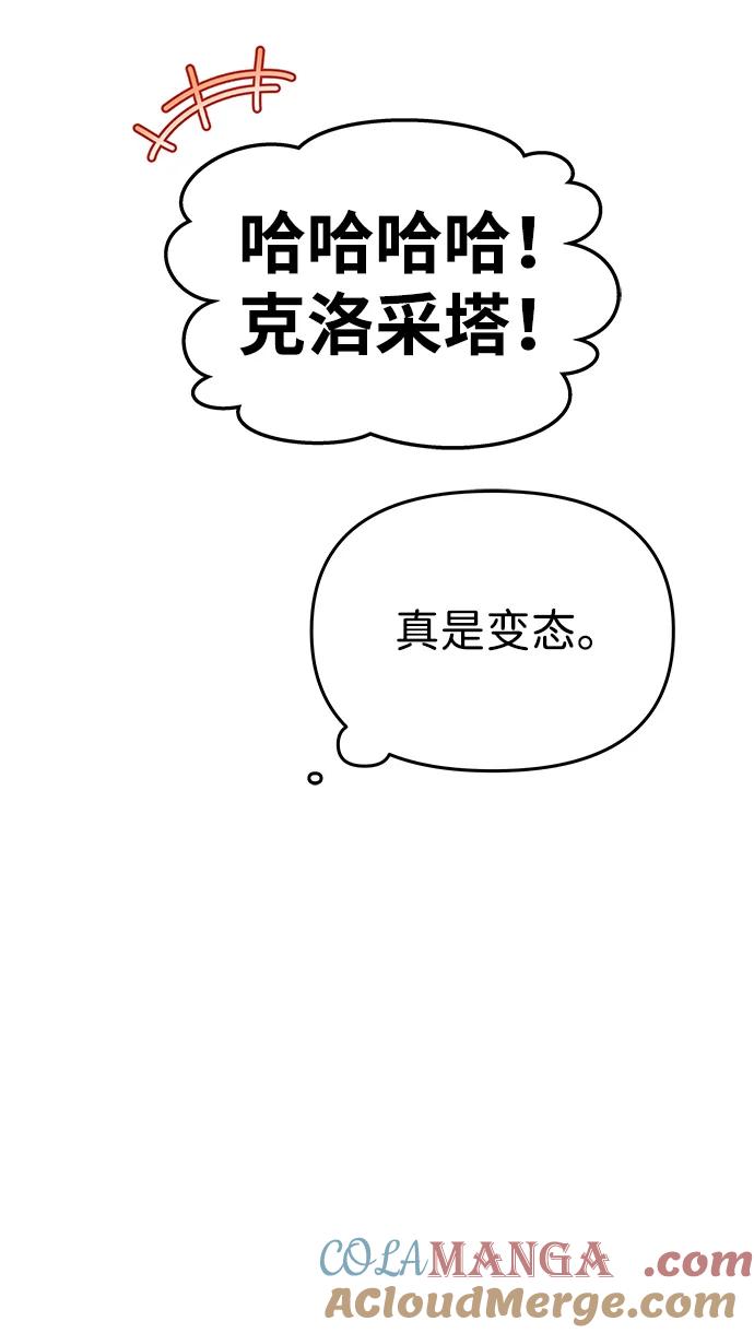 《一个丈夫就够了》[第33话] 谈话 第40页