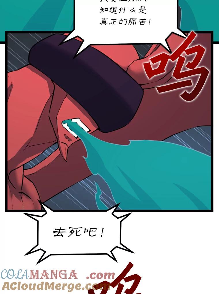 《被点赞的猎人》33.死亡的恐惧 第77页