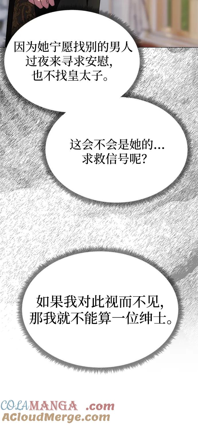 《一个丈夫就够了》[第33话] 谈话 第70页