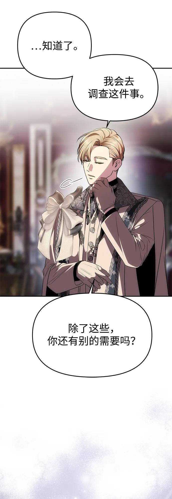 《一个丈夫就够了》[第33话] 谈话 第59页