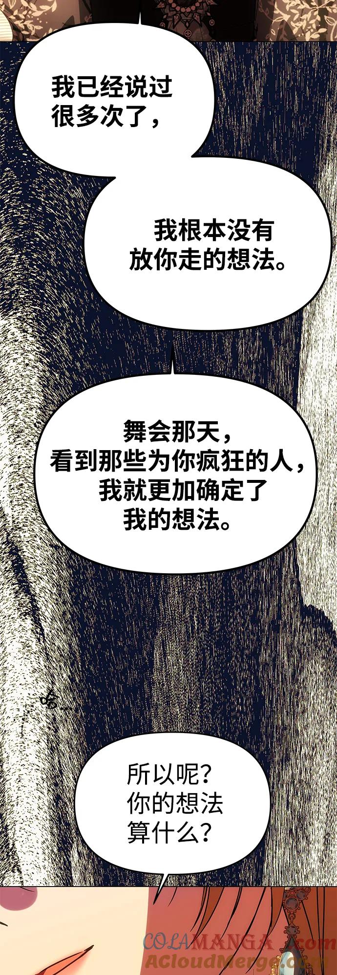 《一个丈夫就够了》[第33话] 谈话 第46页