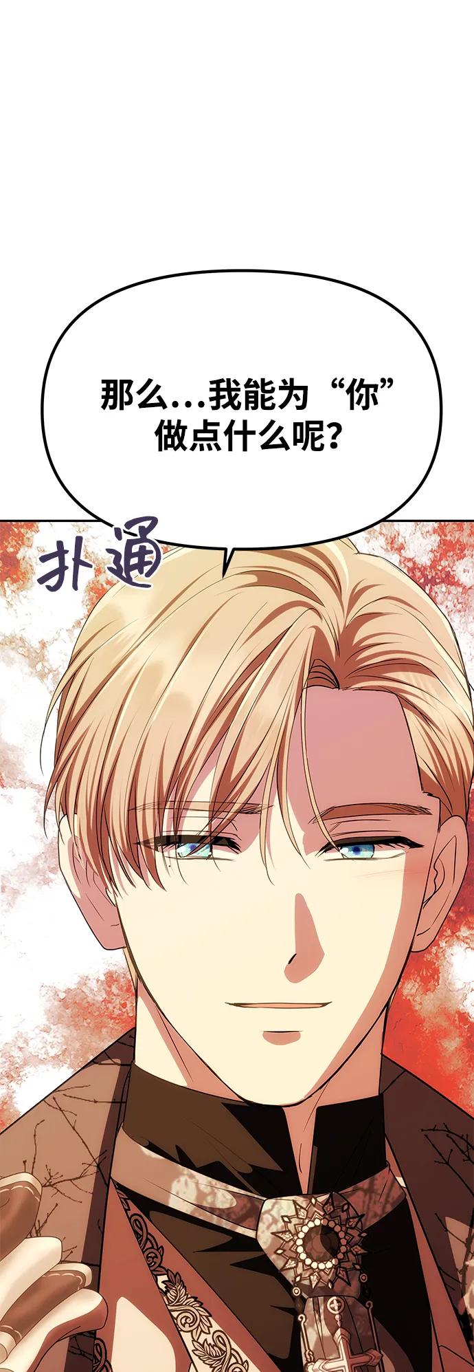 《一个丈夫就够了》[第33话] 谈话 第51页