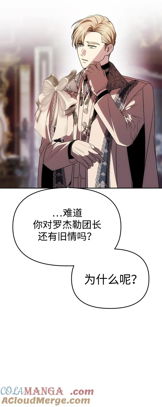 《一个丈夫就够了》[第33话] 谈话 第55页