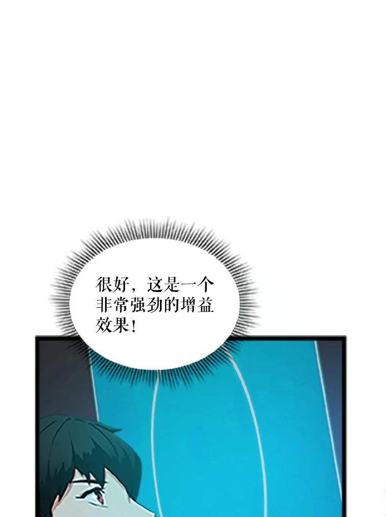《被点赞的猎人》33.死亡的恐惧 第96页