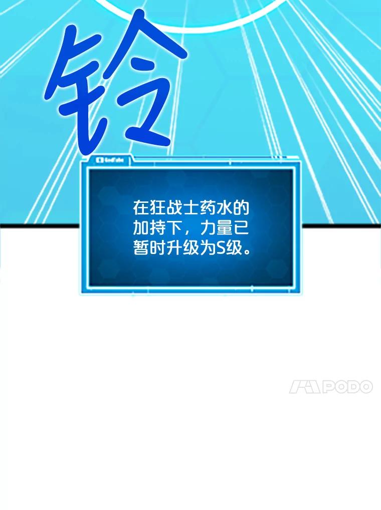 《被点赞的猎人》33.死亡的恐惧 第100页
