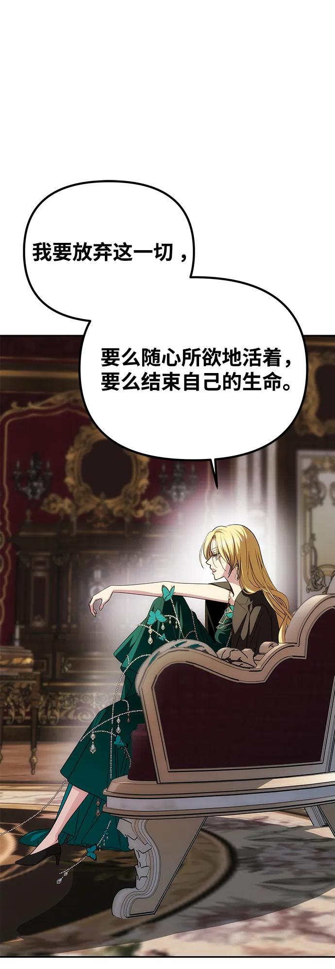 《一个丈夫就够了》[第33话] 谈话 第2页