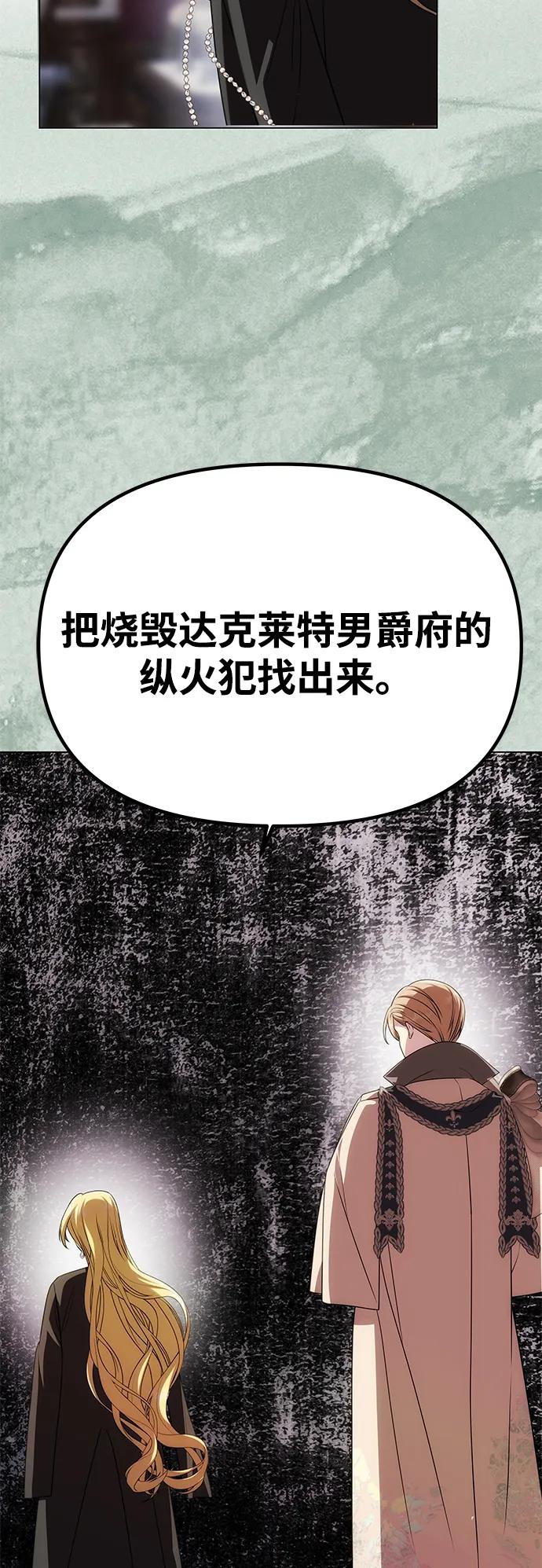 《一个丈夫就够了》[第33话] 谈话 第53页