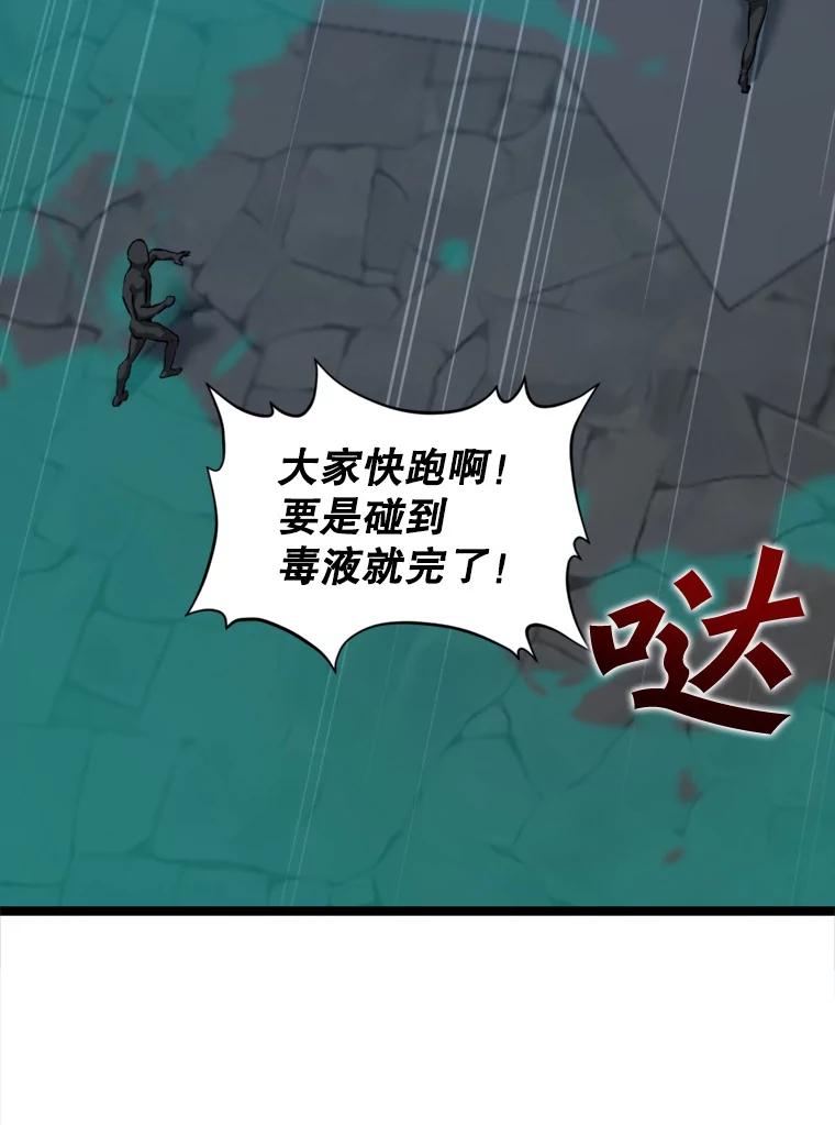 《被点赞的猎人》33.死亡的恐惧 第74页