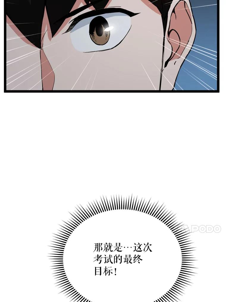 《被点赞的猎人》33.死亡的恐惧 第58页