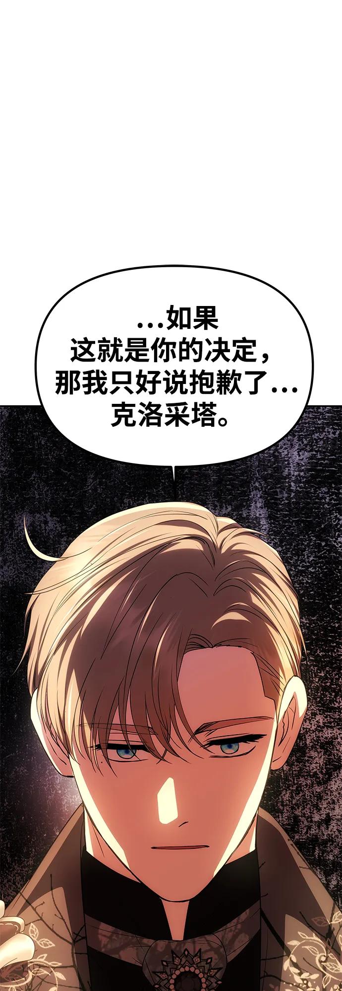 《一个丈夫就够了》[第33话] 谈话 第45页