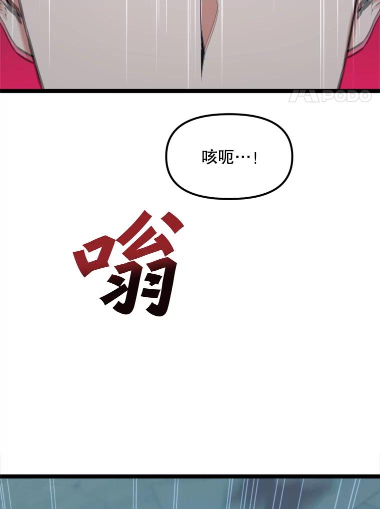 《被点赞的猎人》33.死亡的恐惧 第91页