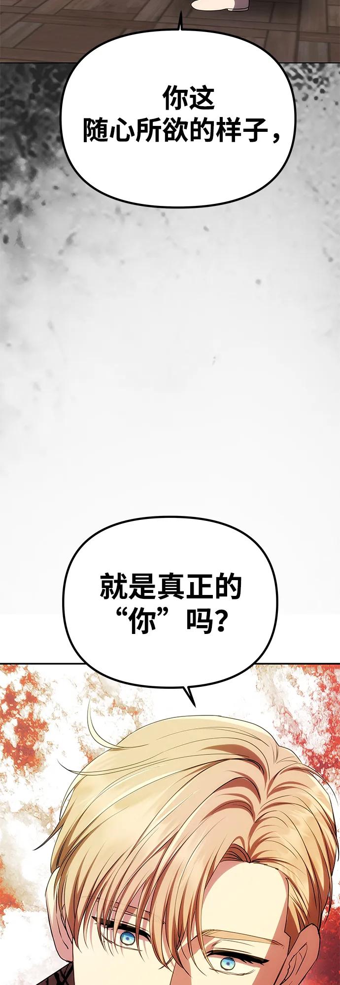 《一个丈夫就够了》[第33话] 谈话 第32页
