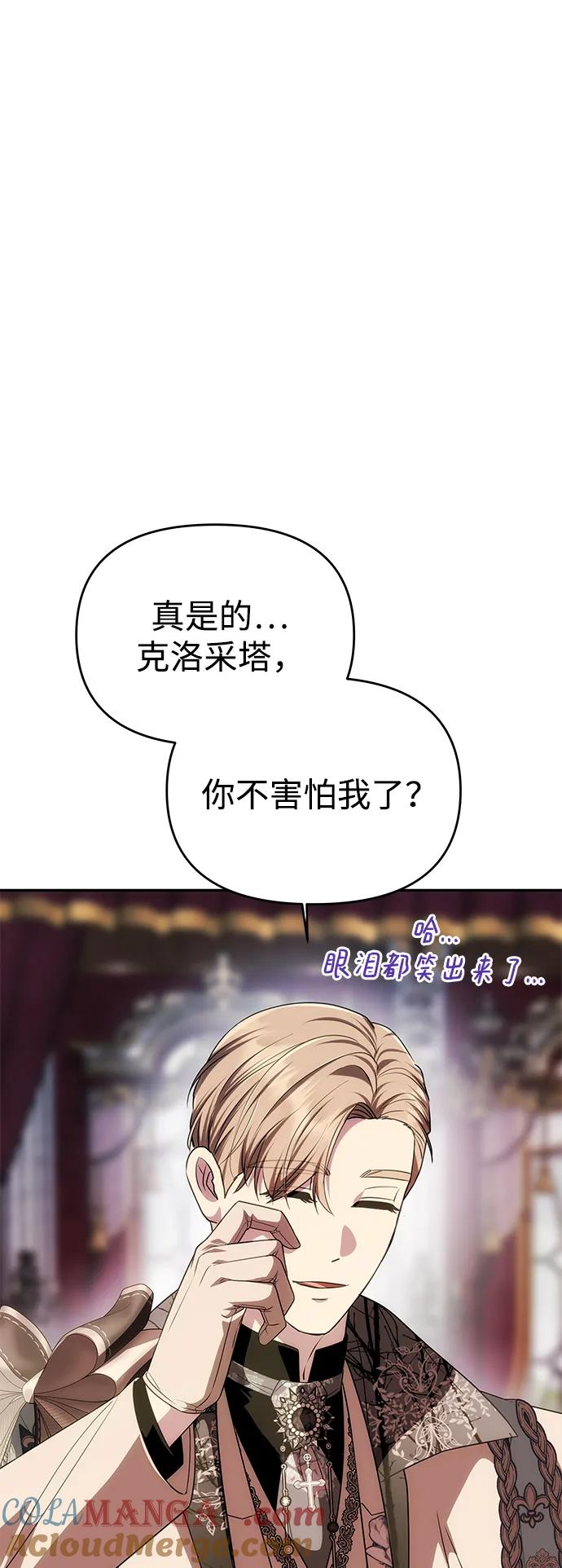 《一个丈夫就够了》[第33话] 谈话 第10页