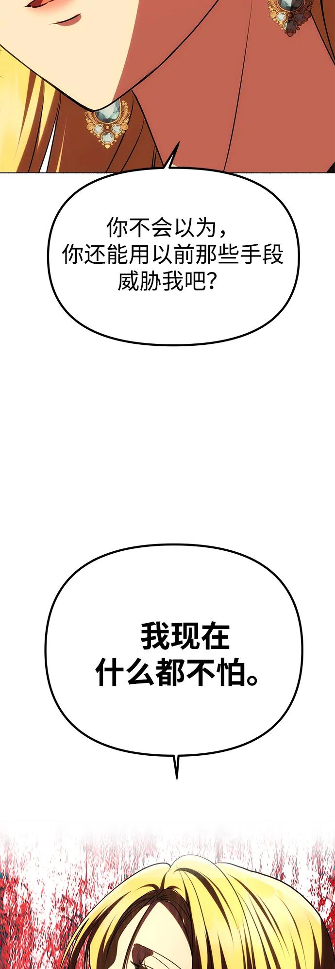 《一个丈夫就够了》[第33话] 谈话 第47页