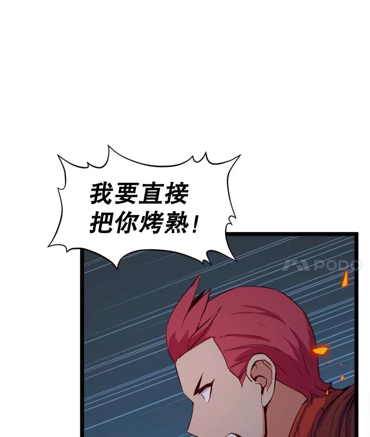 《被点赞的猎人》33.死亡的恐惧 第14页