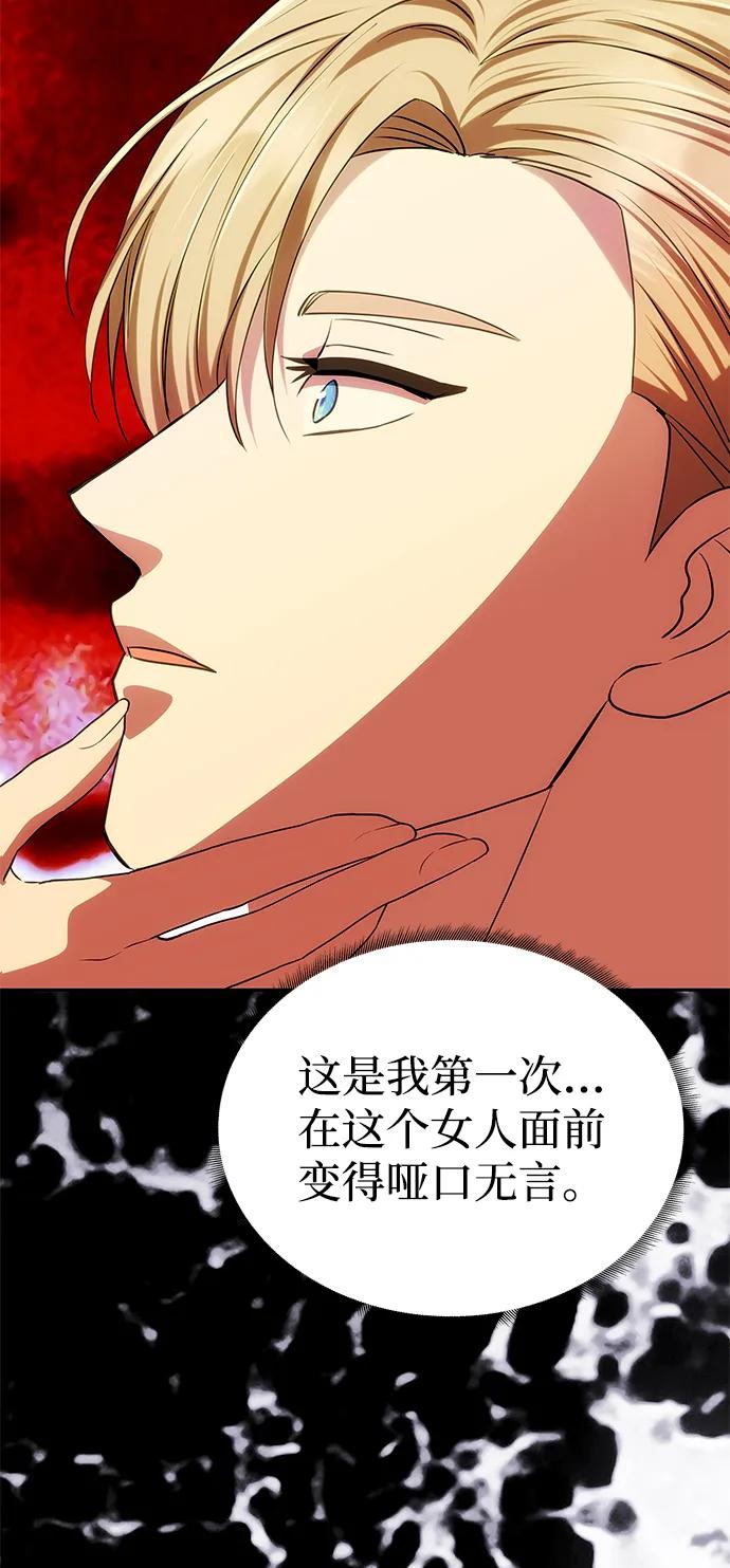 《一个丈夫就够了》[第33话] 谈话 第21页