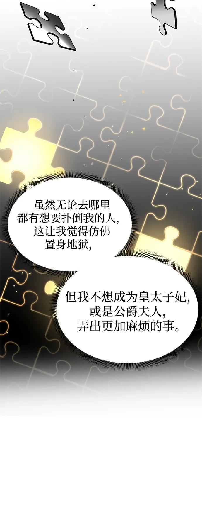 《一个丈夫就够了》[第33话] 谈话 第44页