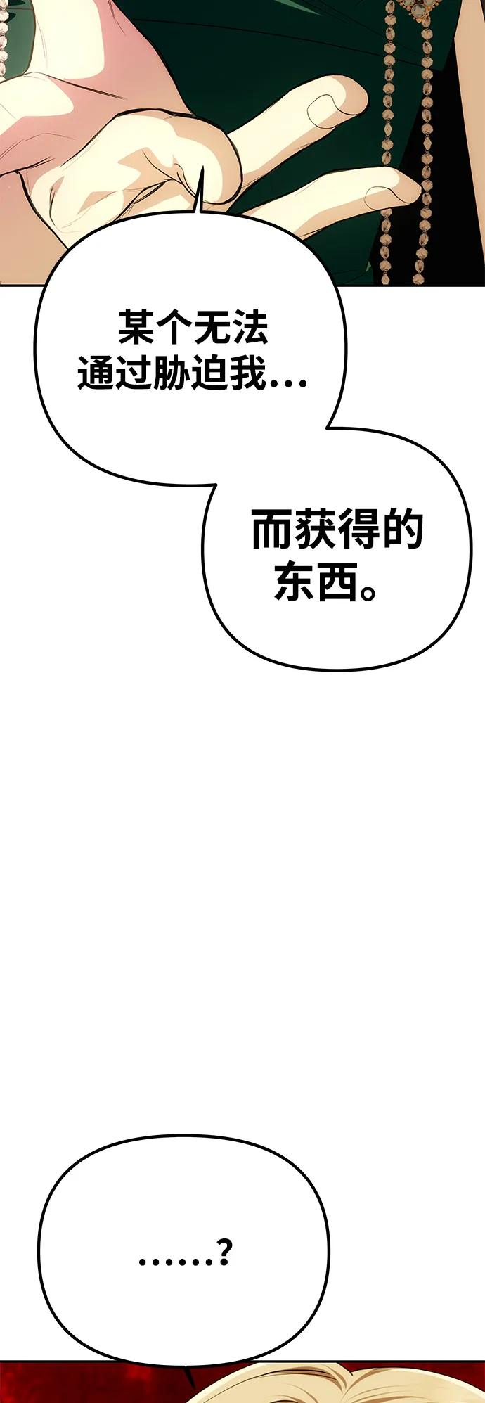 《一个丈夫就够了》[第33话] 谈话 第20页