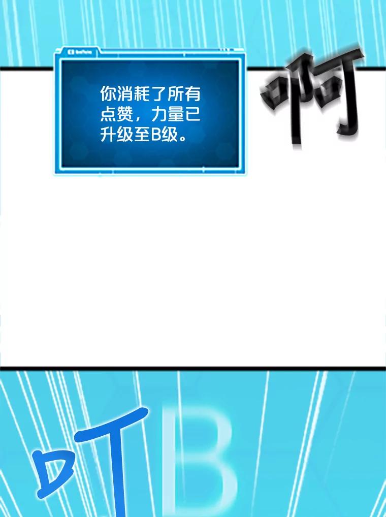 《被点赞的猎人》33.死亡的恐惧 第98页