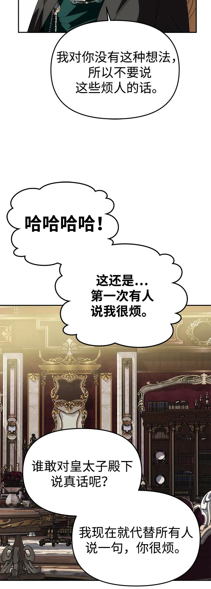 《一个丈夫就够了》[第33话] 谈话 第39页