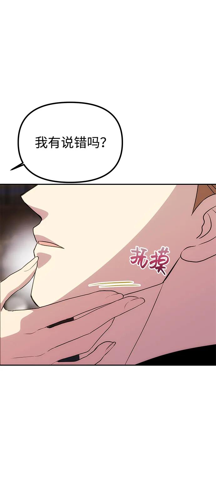《一个丈夫就够了》[第33话] 谈话 第23页