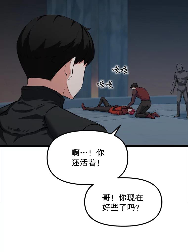 《被点赞的猎人》33.死亡的恐惧 第46页