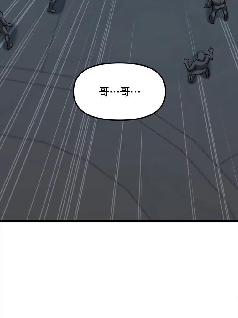 《被点赞的猎人》33.死亡的恐惧 第43页