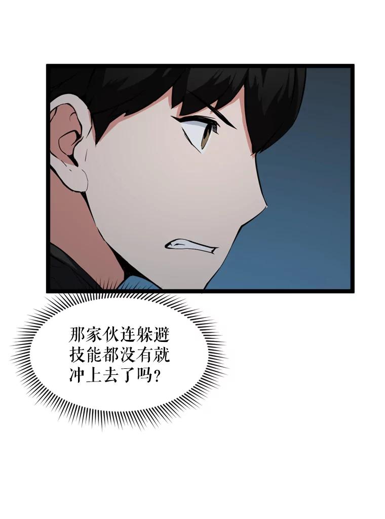 《被点赞的猎人》33.死亡的恐惧 第47页