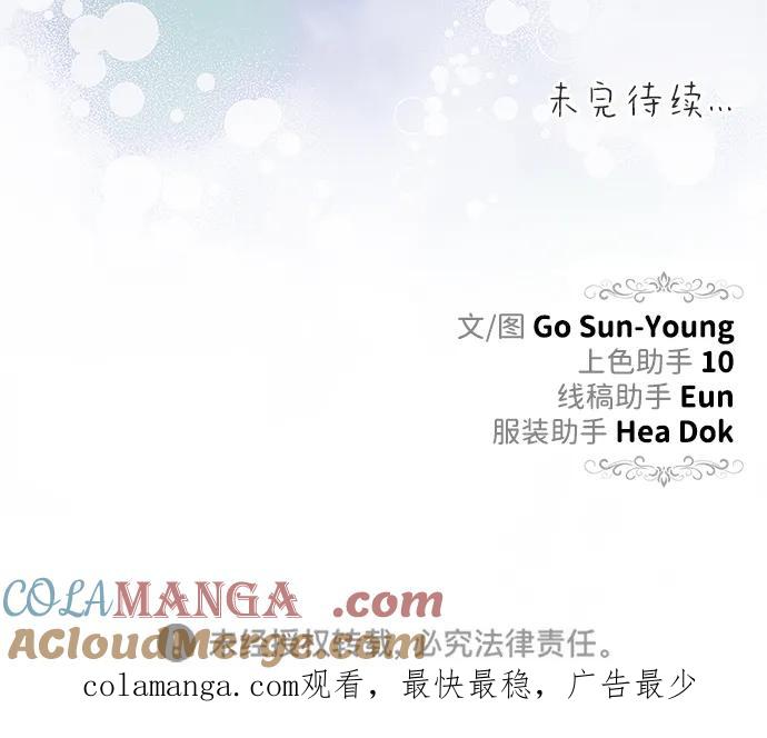 《一个丈夫就够了》[第33话] 谈话 第79页
