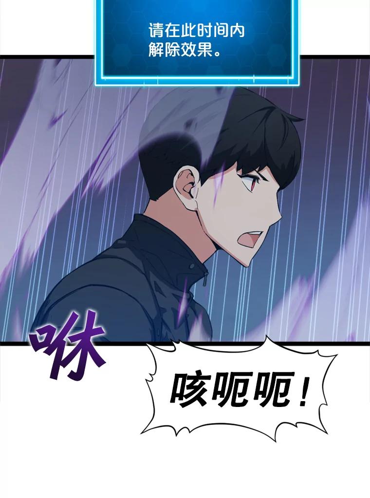 《被点赞的猎人》33.死亡的恐惧 第95页