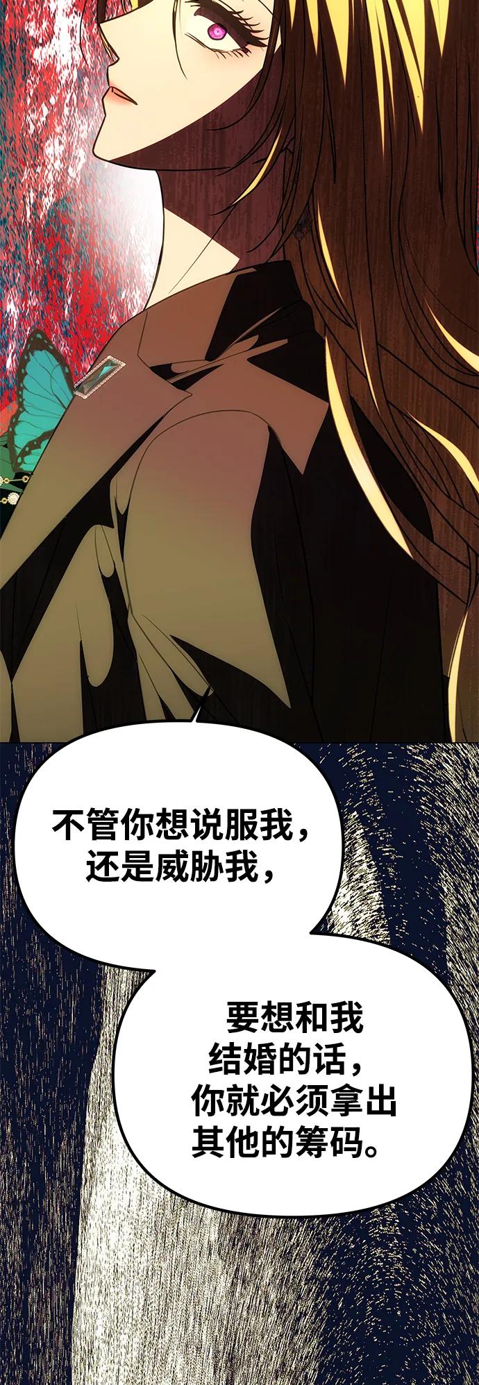 《一个丈夫就够了》[第33话] 谈话 第48页