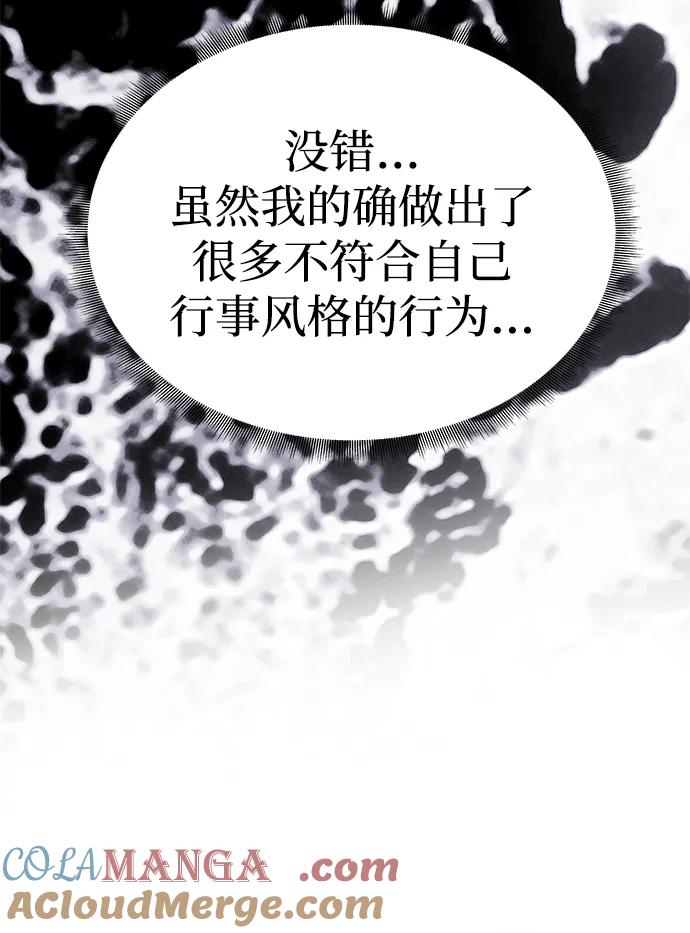 《一个丈夫就够了》[第33话] 谈话 第22页