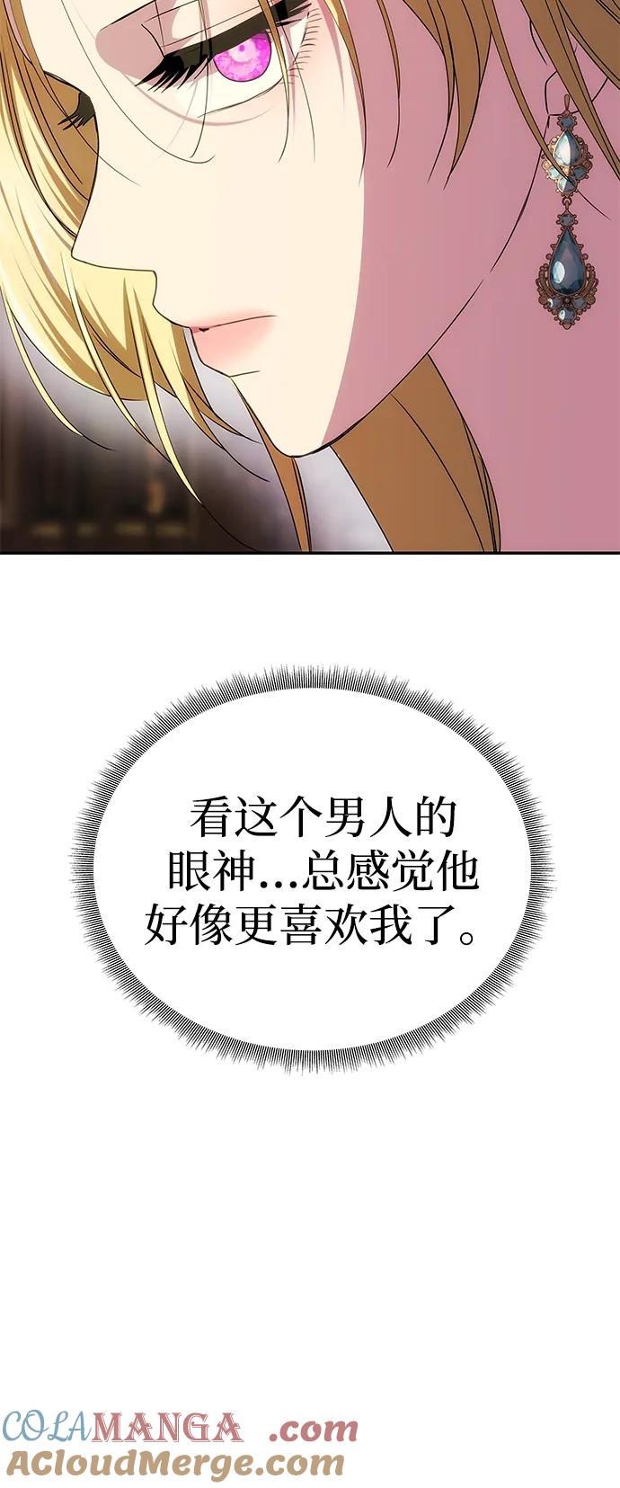 《一个丈夫就够了》[第33话] 谈话 第34页