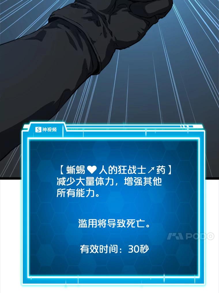 《被点赞的猎人》33.死亡的恐惧 第84页