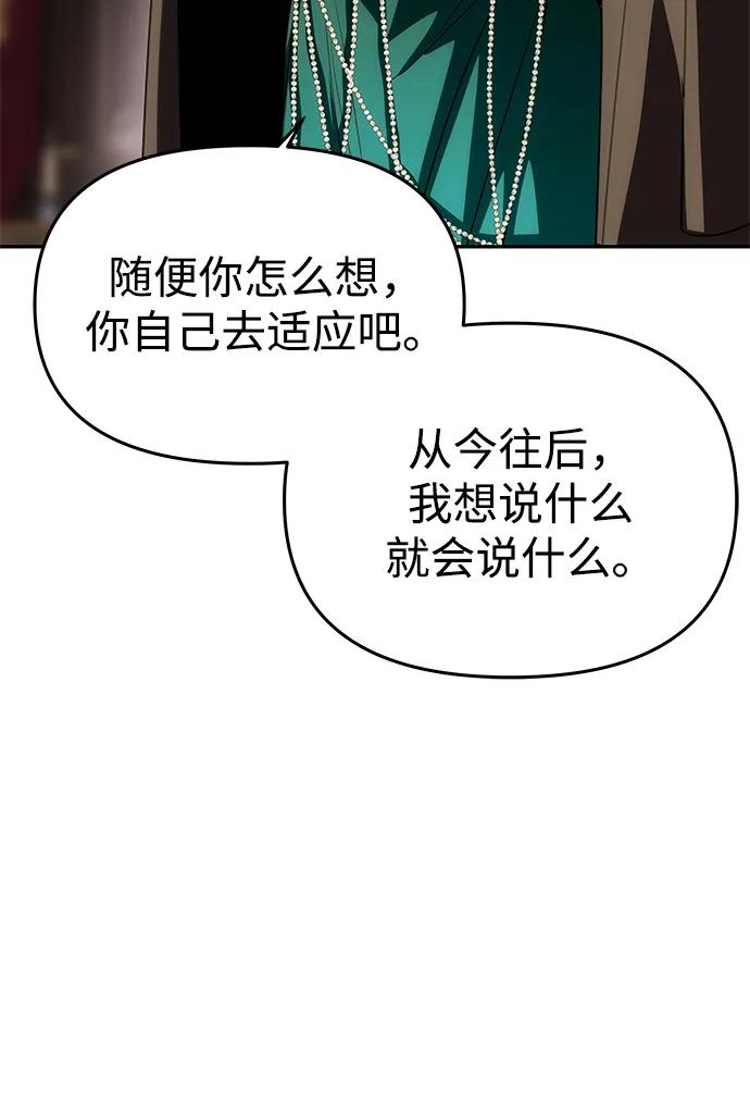 《一个丈夫就够了》[第33话] 谈话 第30页