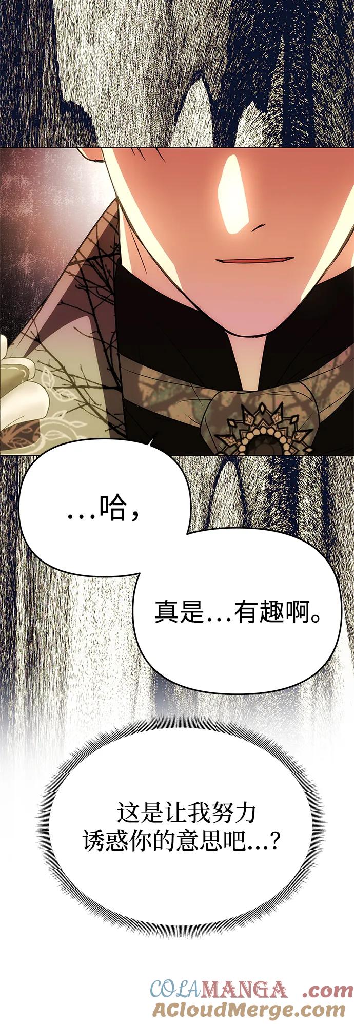 《一个丈夫就够了》[第33话] 谈话 第49页