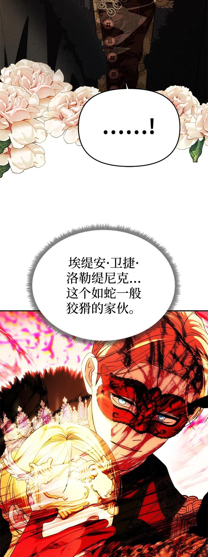《一个丈夫就够了》[第33话] 谈话 第66页