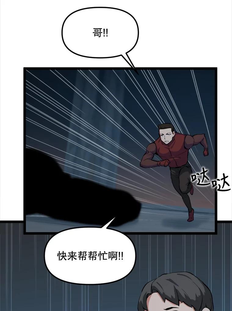 《被点赞的猎人》33.死亡的恐惧 第44页