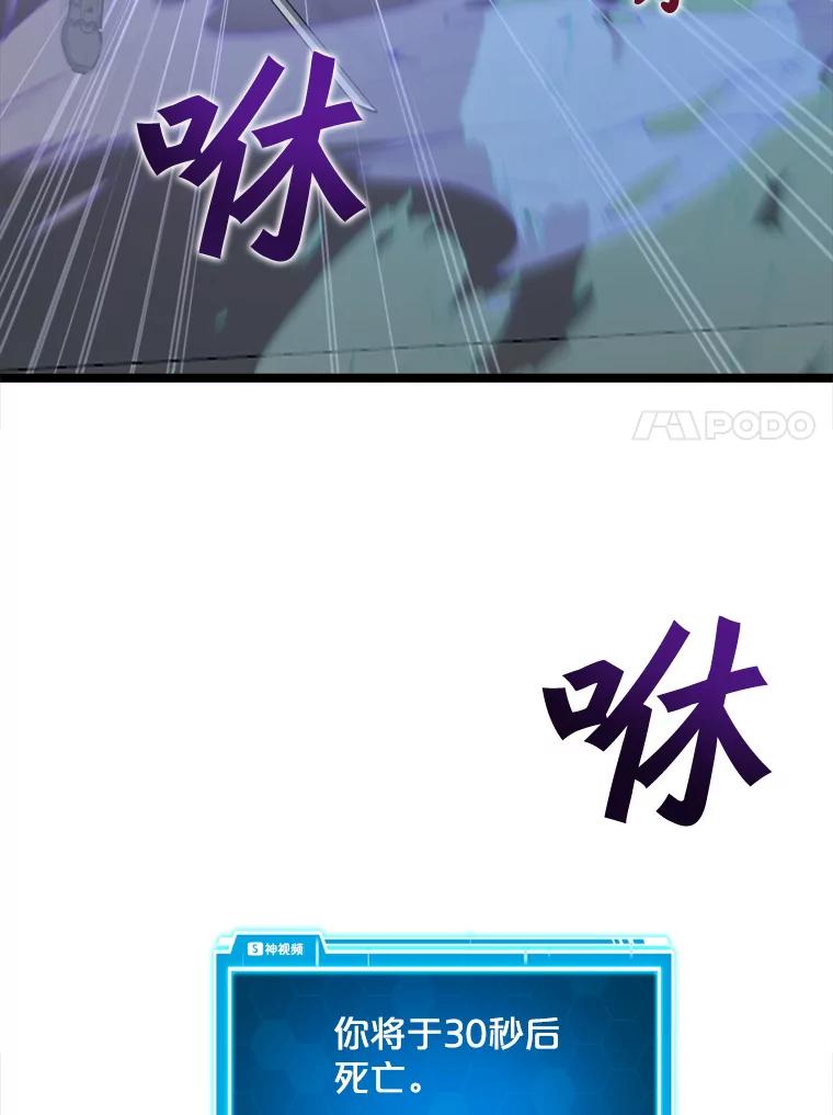 《被点赞的猎人》33.死亡的恐惧 第94页