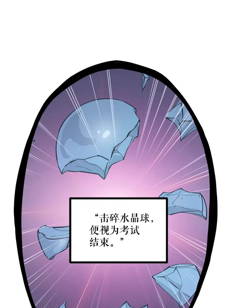 《被点赞的猎人》33.死亡的恐惧 第56页